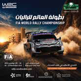 بطولة العالم للراليات - رالي السعودية (WRC)